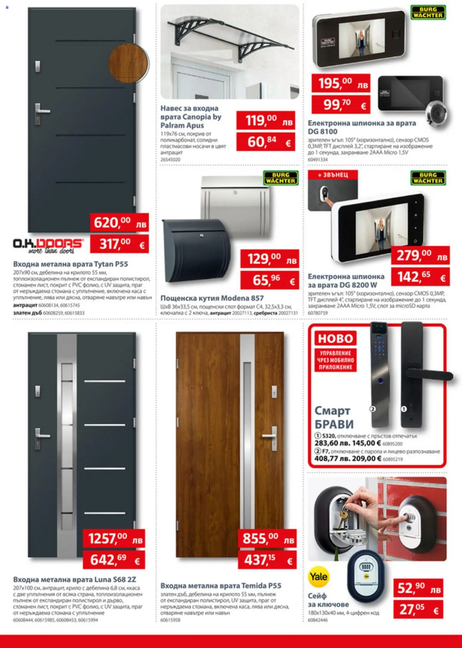 {H1} | Страница: 15 | Продукти: Врата, Сейф, Кутия, Навес