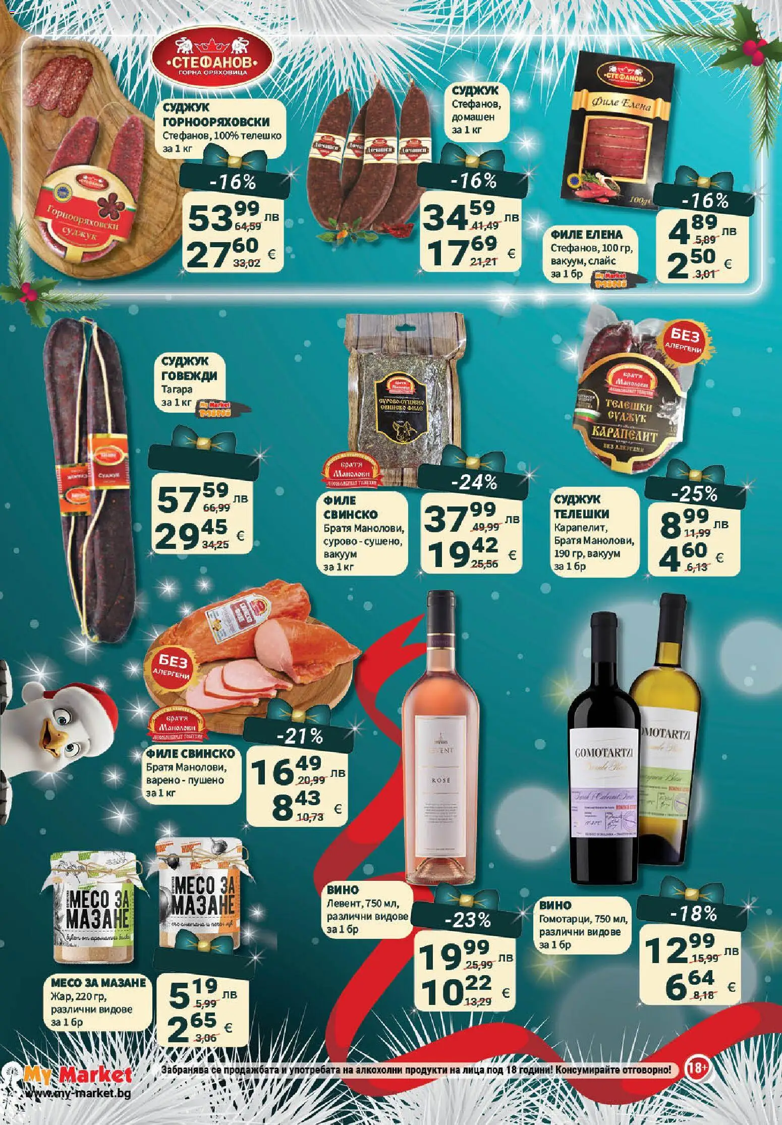 {H1} | Страница: 20 | Продукти: Свинско, Вино, Филе, Суджук