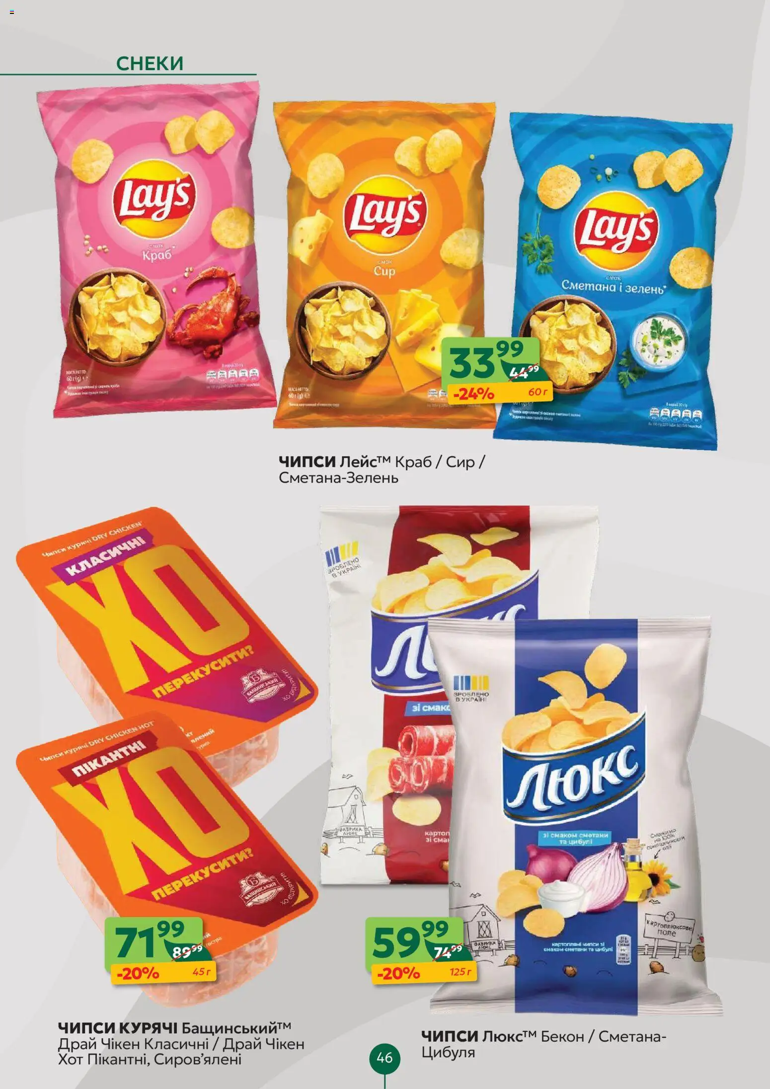 Близенько Kаталог - дійснийкції з 23.02.2026 | Сторінка: 46 | Товари: Сметана, Сир, Цибуля, Бекон