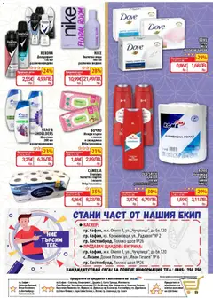 Преглед на CBA Cедмична брошура - Офертите са валидни от 05.03.2026 | Страница: 16 | Продукти: Шампоан, Дезодорант, Хартия, Памук