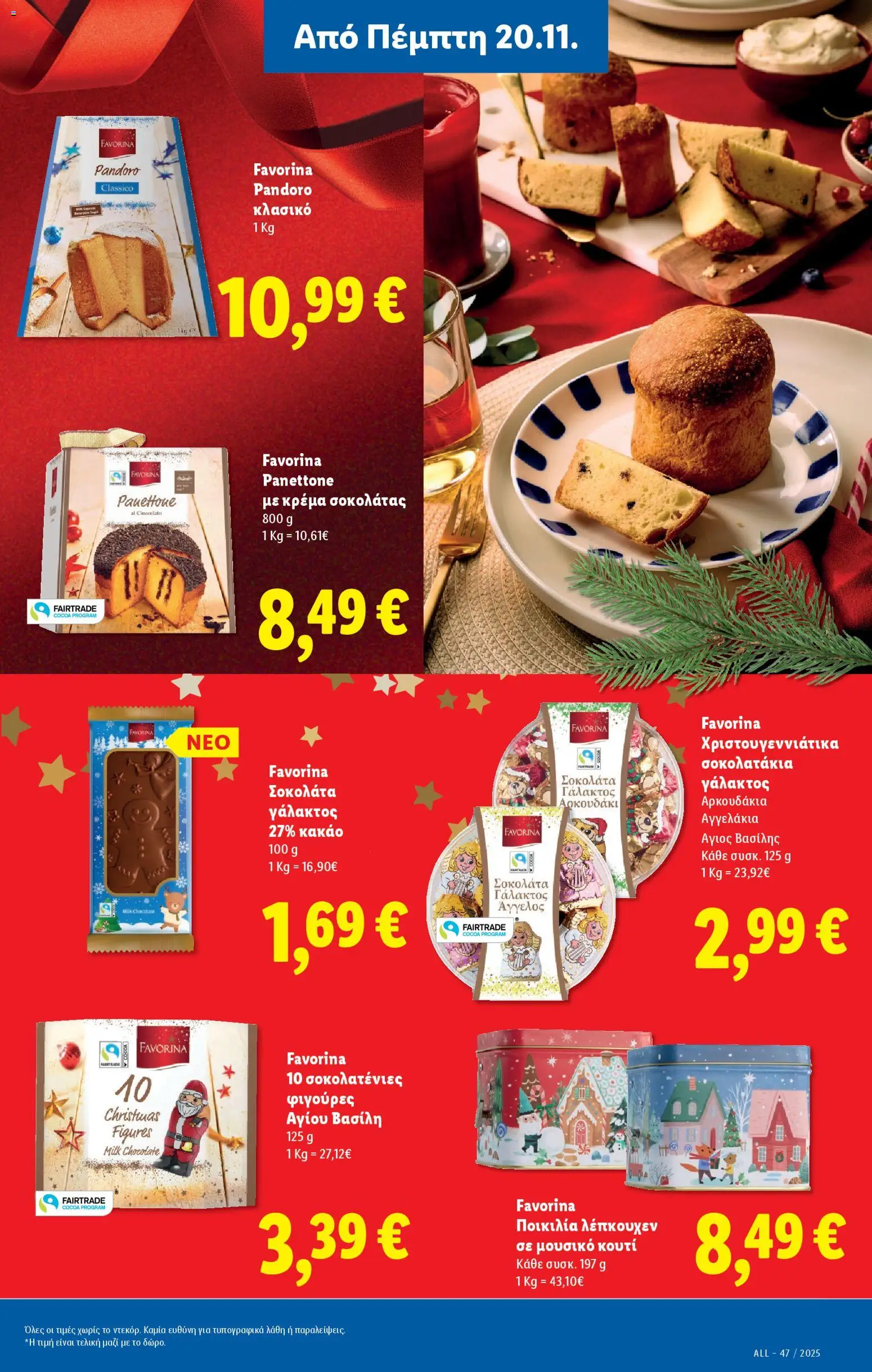  | Σελίδα: 17 | Προϊόντα: Σοκολάτα, Κακάο, Κουτί, Κρέμα