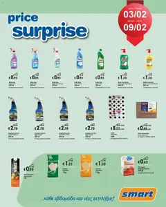 Smart Discount Shops - Smart Price Surprise σε ισχύ από 03.02.2026