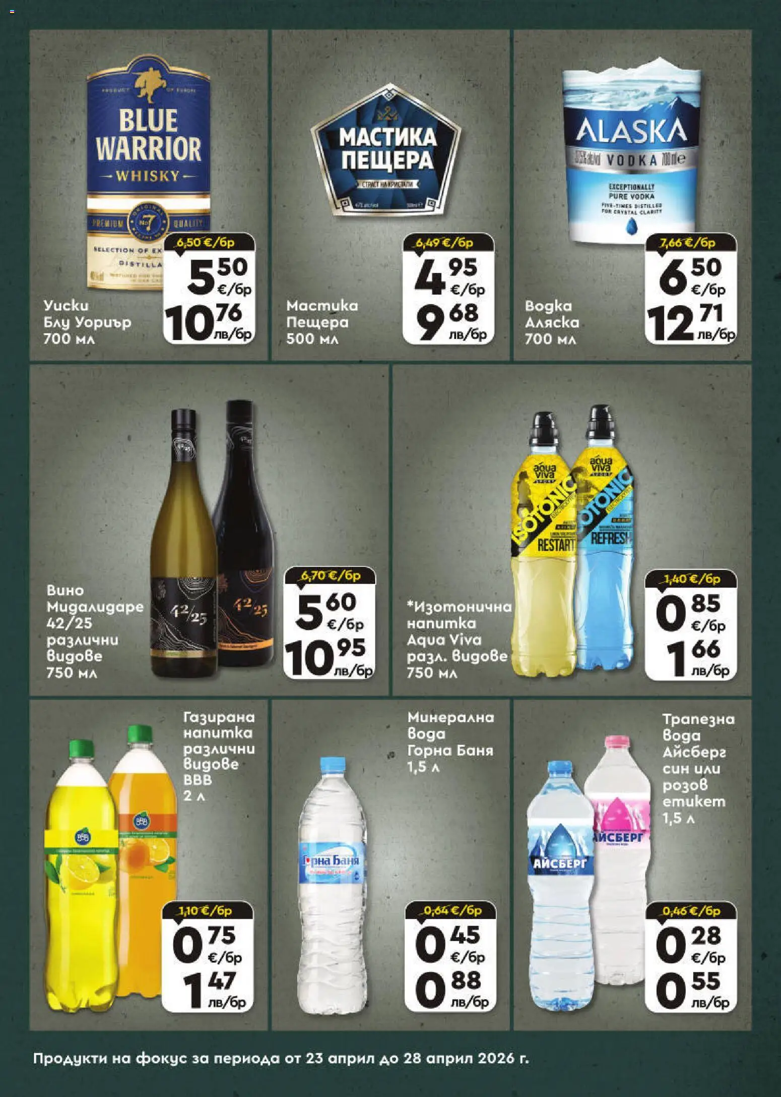 {H1} | Страница: 7 | Продукти: Мастика, Баня