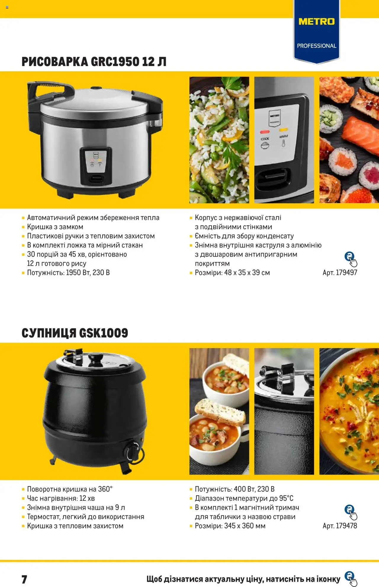 Metro Kаталог - дійснийкції з 19.09.2023 | Сторінка: 7 | Товари: Каструля, Ложка, Корпус, Кришка