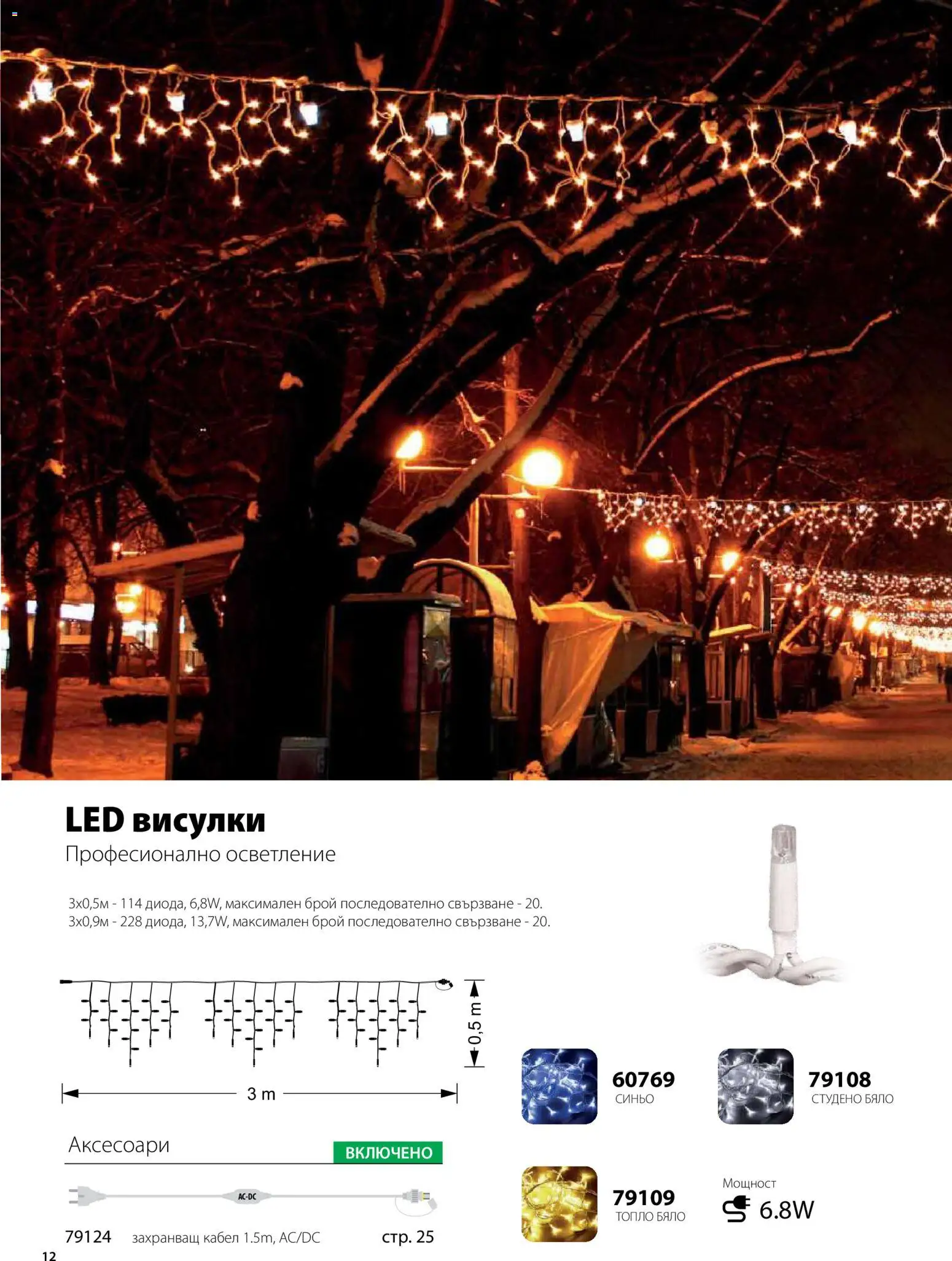 {H1} | Страница: 13 | Продукти: Кабел