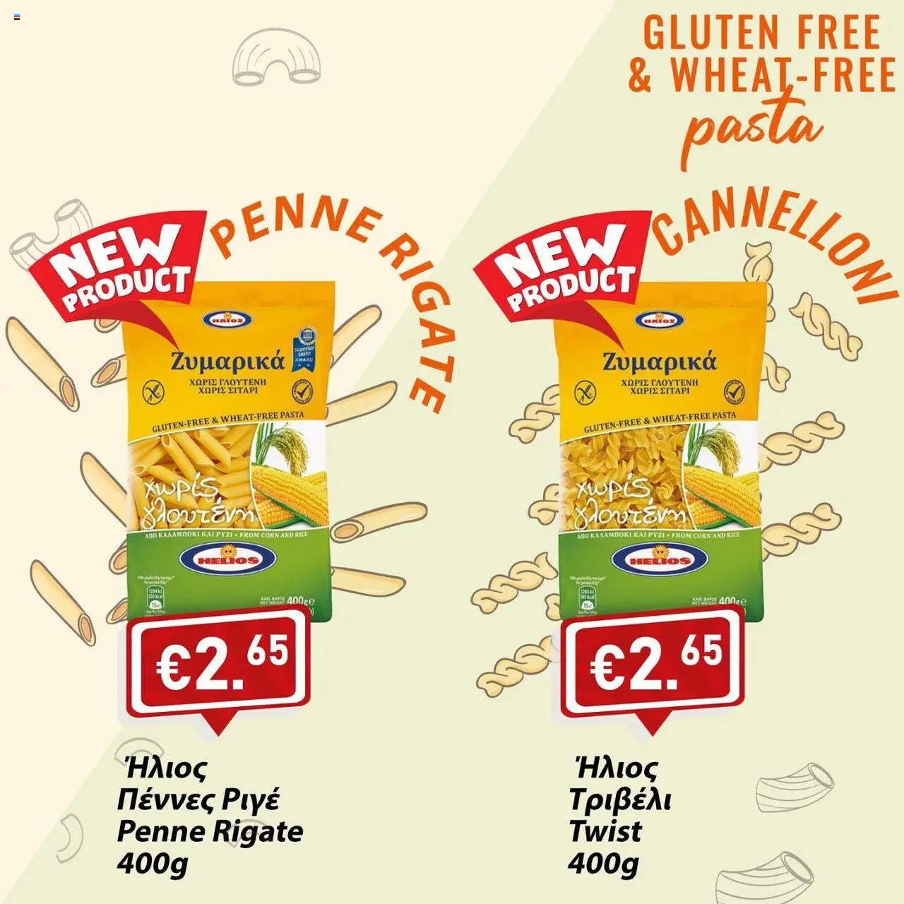 Lysiotis Gluten free pasta – σε ισχύ από 21.10.2025 | Σελίδα: 3
