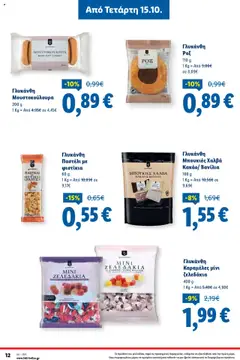  | Σελίδα: 12 | Προϊόντα: Καραμέλες, Παστέλι, Βανίλια, Φιστίκια