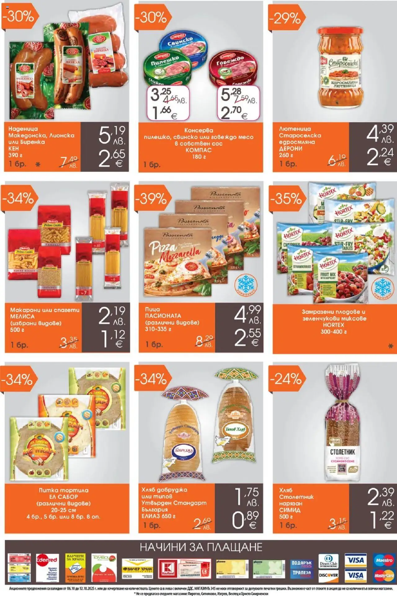 {H1} | Страница: 3 | Продукти: Пица, Сос, Наденица, Пилешко