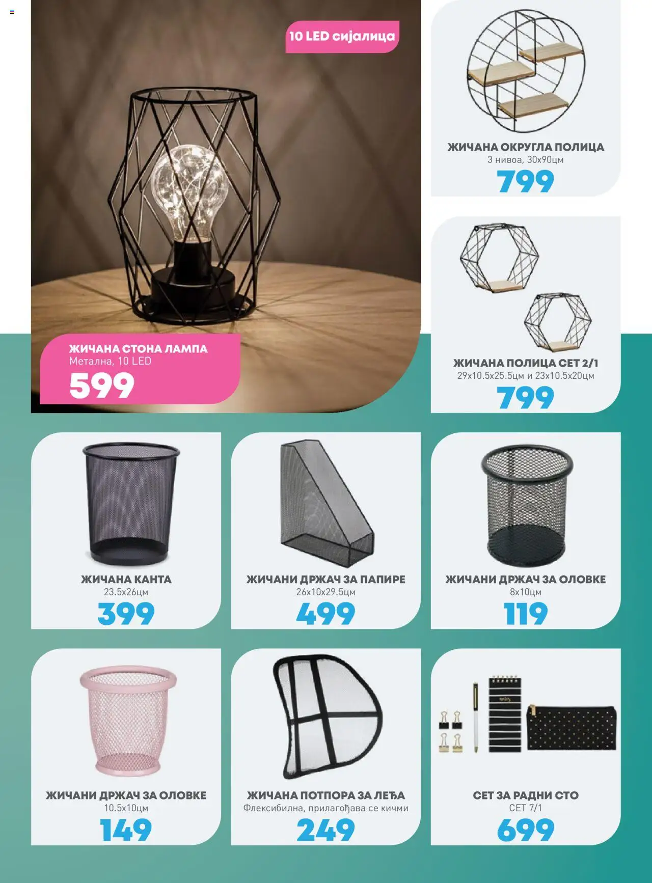 JUMBO katalog - važi od 08.08.2025 | Strana: 31