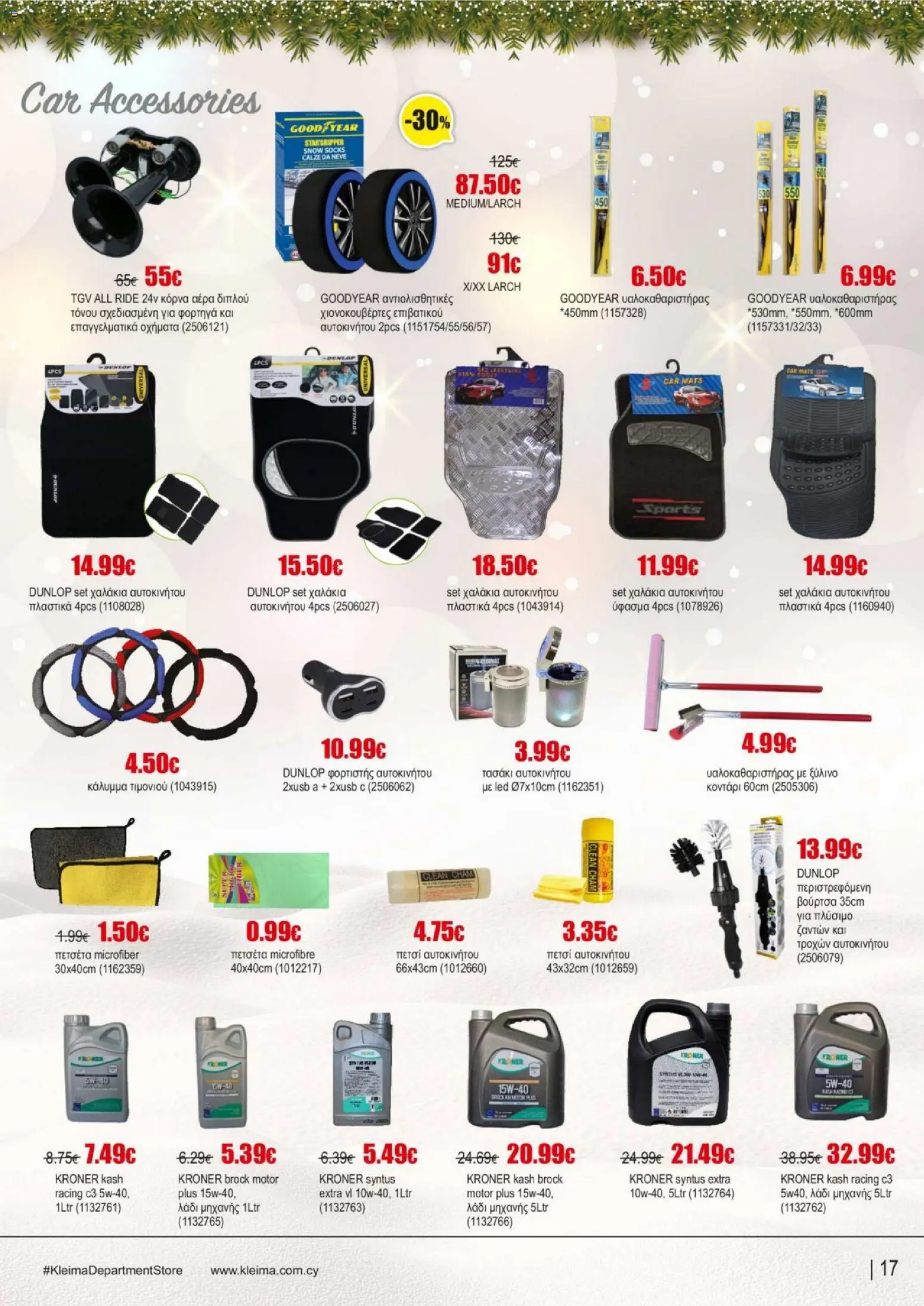 Kleima - Φυλλάδιο – σε ισχύ από 16.12.2025 | Σελίδα: 17