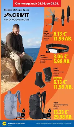 Преглед на CRIVIT Туристическа раница - Офертите са валидни от 02.03.2026 | Страница: 52 | Продукти: Раница