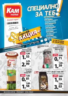 Преглед на KAM market брошура - Специално за теб - Офертите са валидни от 20.04.2026