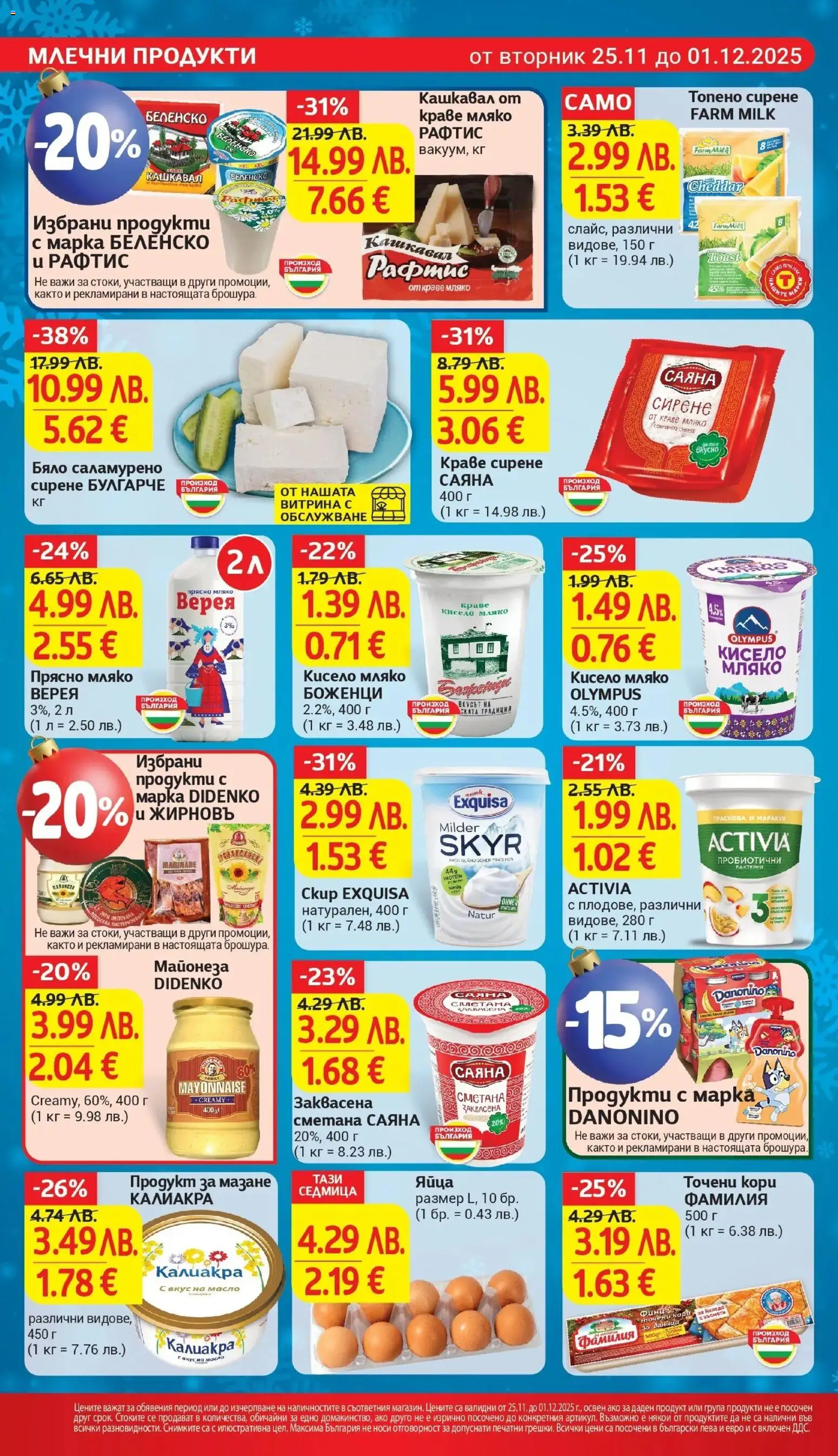 {H1} | Страница: 14 | Продукти: Сметана, Мляко, Праскова, Magazine