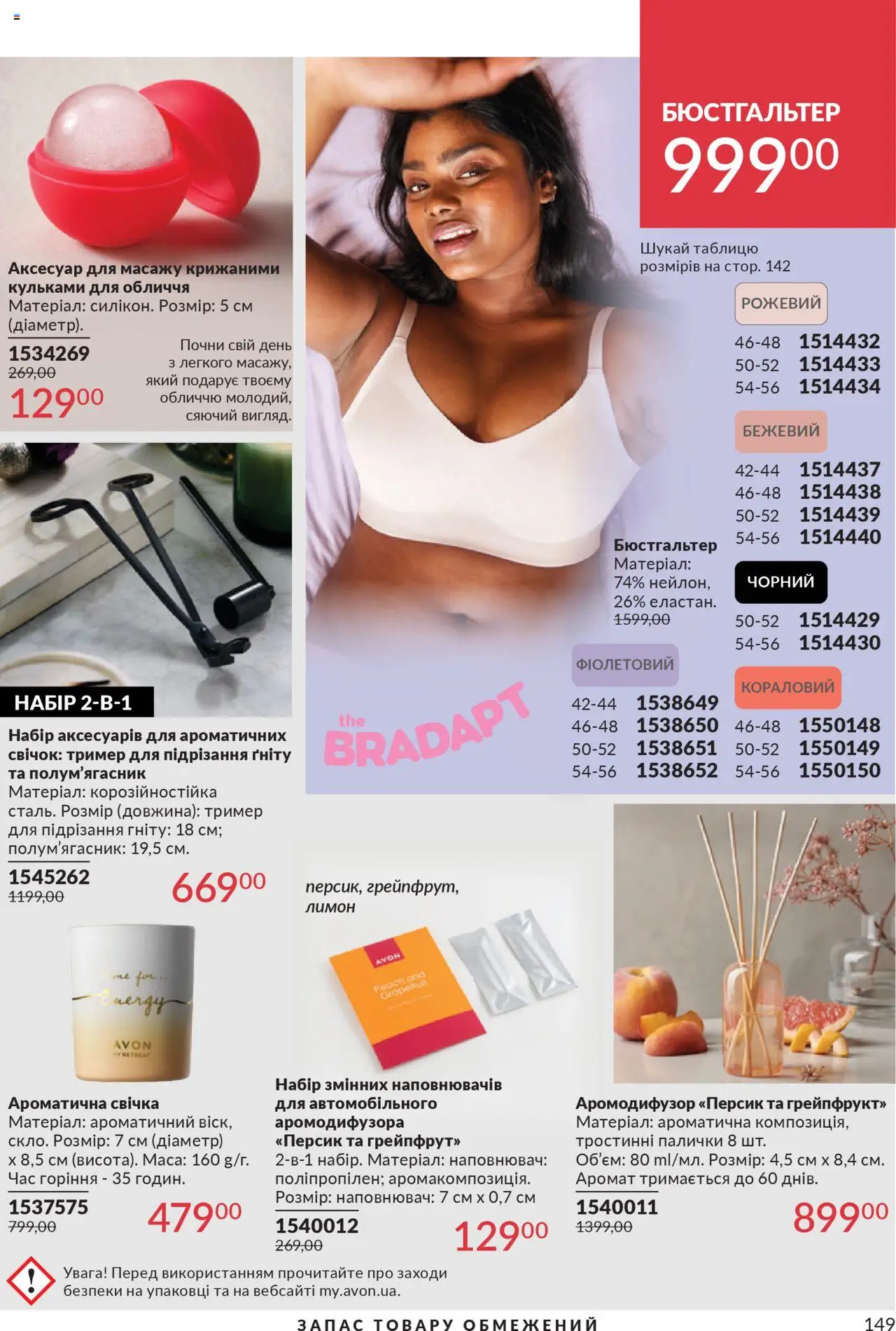 AVON Kаталог - дійснийкції з 01.07.2025 | Сторінка: 149 | Товари: Бюстгальтер, Аромат, Лимон, Персик