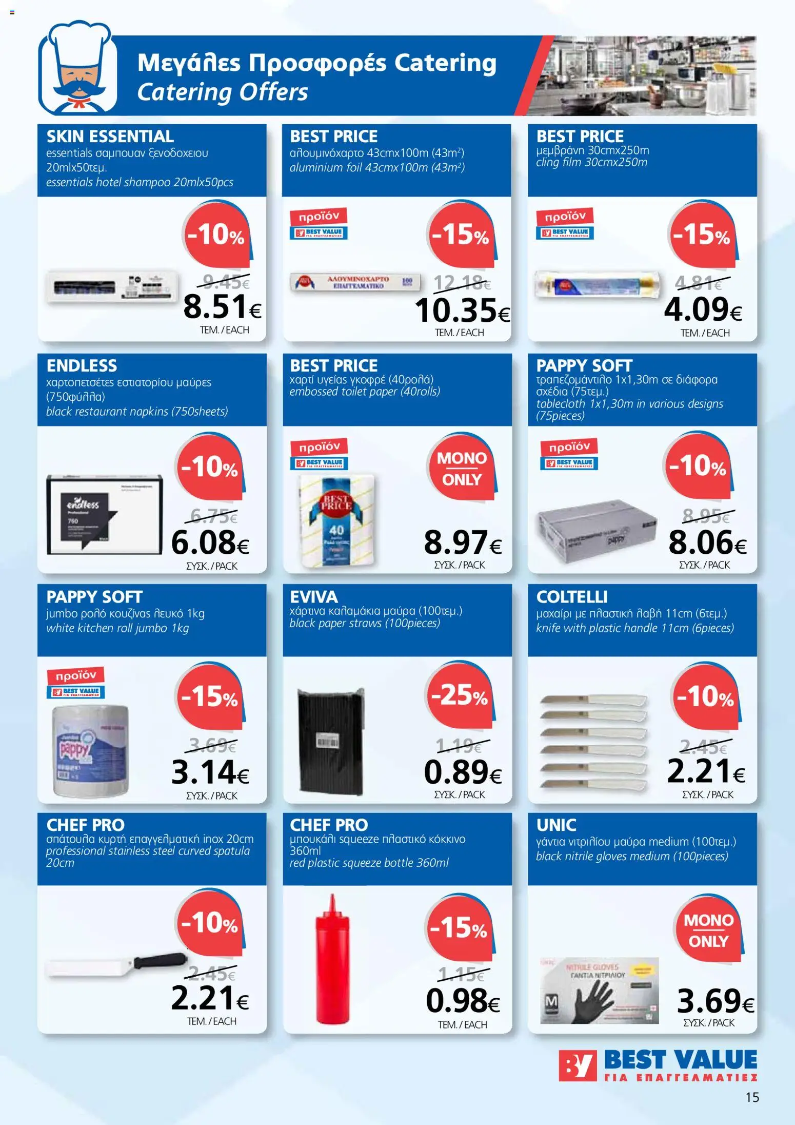 BEST VALUE φυλλαδιο – σε ισχύ από 04.03.2026 | Σελίδα: 15