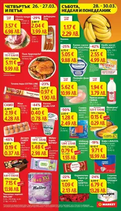 Преглед на Яйца, размер М, 10 бр. (1 бр. = 0.22 €) - Офертите са валидни от 24.03.2026 | Страница: 30