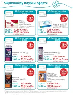 Преглед на SOpharmacy брошура - Офертите са валидни от 01.04.2026 | Страница: 33 | Продукти: Крем, Таблетки, Вода