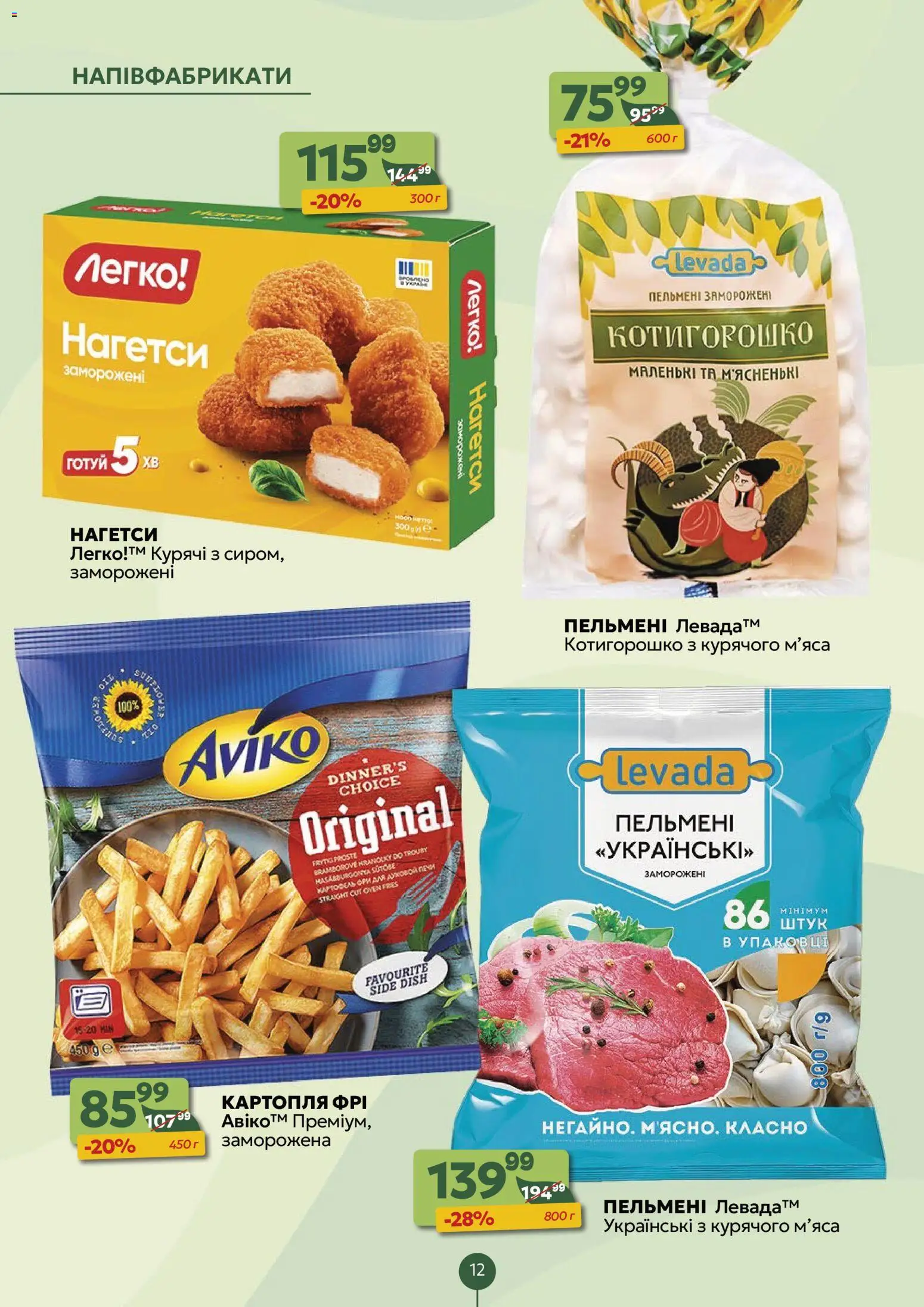 Близенько Kаталог - дійснийкції з 24.11.2025 | Сторінка: 12 | Товари: Картопля, Напівфабрикати, Пельмені