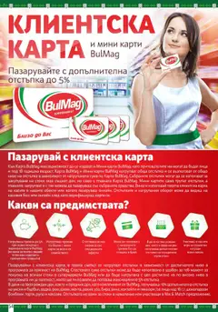 Преглед на BulMag брошура - Офертите са валидни от 20.10.2025 | Страница: 54 | Продукти: Уиски, Игри