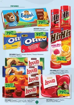 Близенько акції дійснийкції з 26.01.2026 | Сторінка: 32 | Товари: Шоколад, Печиво, Крем, Какао