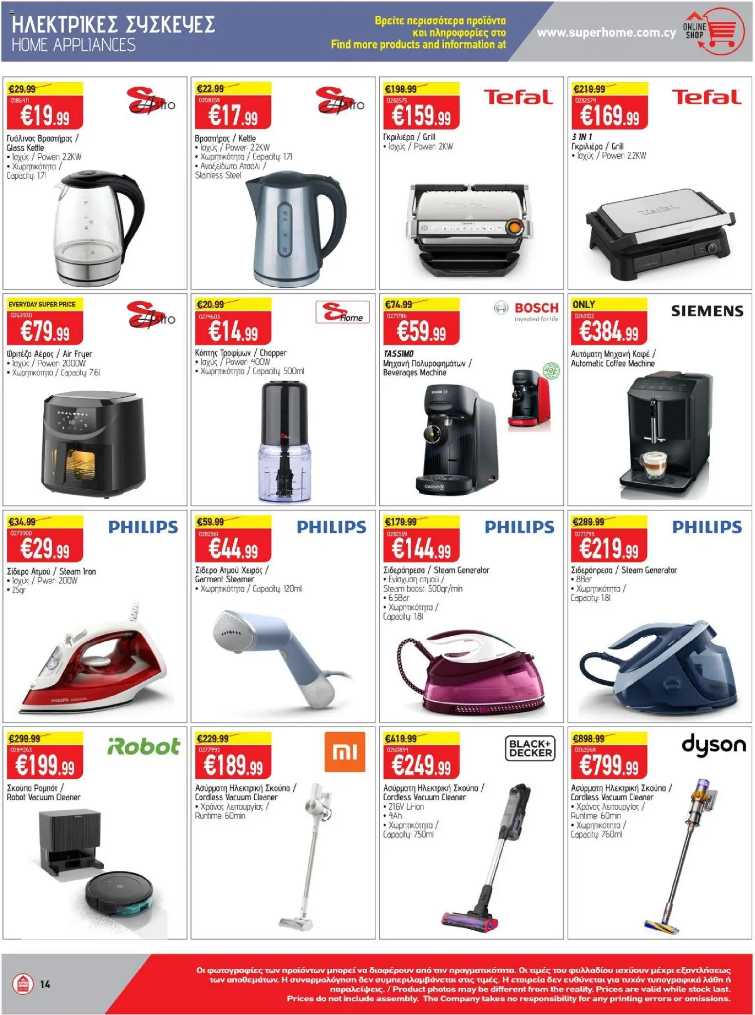 SUPERHOME CENTER Φυλλάδιο – σε ισχύ από 09.02.2026 | Σελίδα: 14