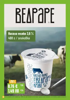 Преглед на Супермаркет Бурлекс брошура - Офертите са валидни от 29.01.2026 | Страница: 8 | Продукти: Кисело мляко, Мляко