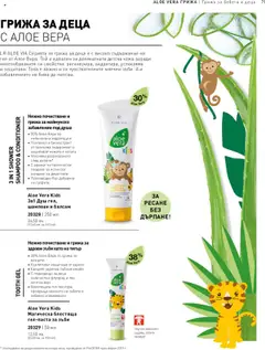  | Страница: 71 | Продукти: Шампоан, Плодове, Алое вера, Душ