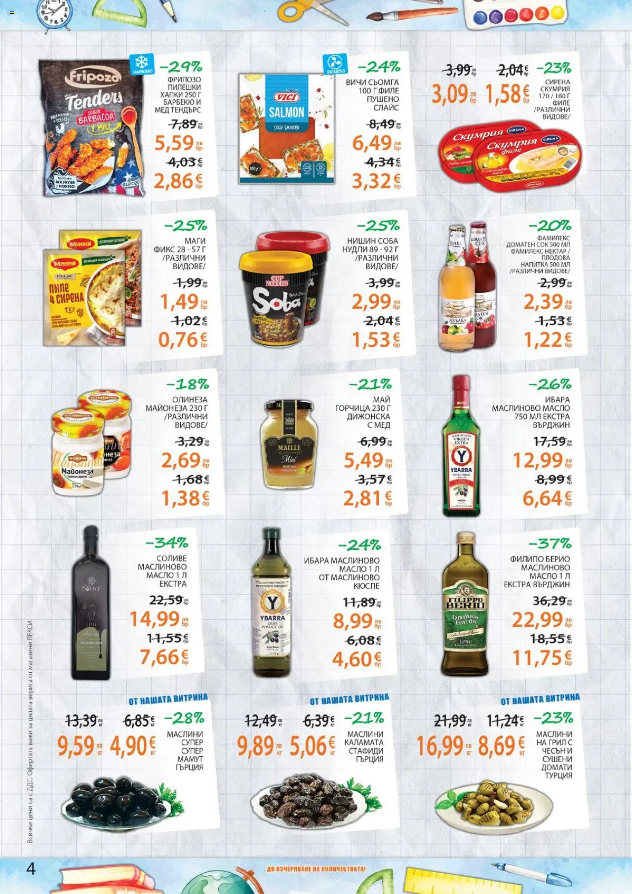  | Страница: 4 | Продукти: Майонеза, Домати, Грил, Мед