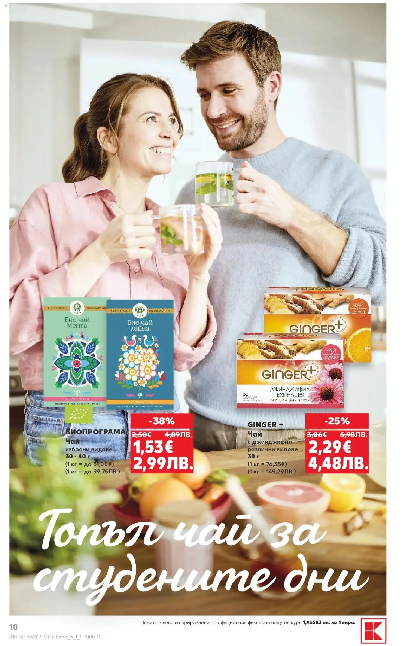 {H1} | Страница: 10 | Продукти: Чай