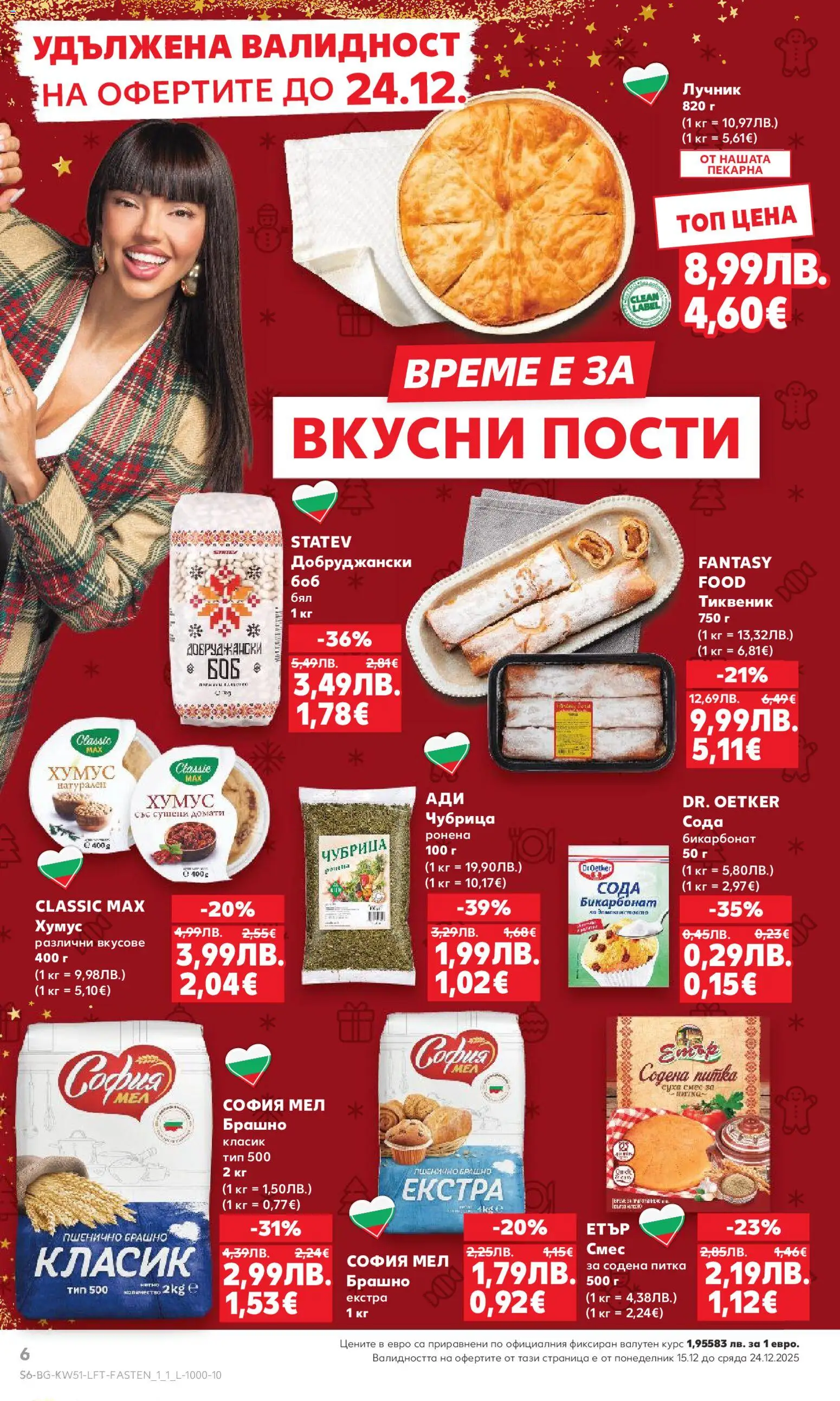{H1} | Страница: 6 | Продукти: Домати, Чубрица, Питка, Брашно
