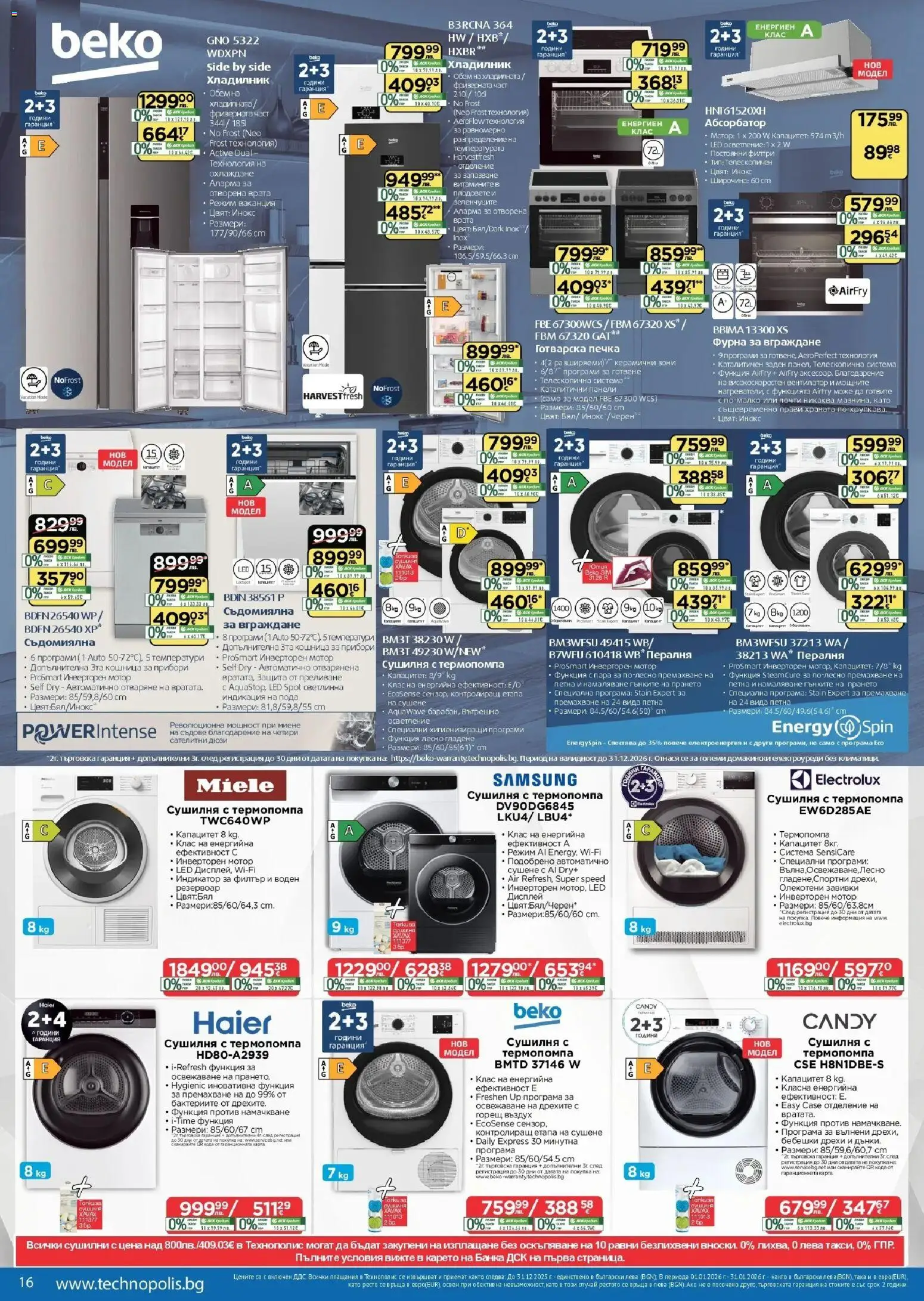 {H1} | Страница: 16 | Продукти: Врата, Дрехи, Готварска печка, Кошница