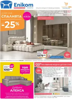 Преглед на Enikom брошура - Офертите са валидни от 16.08.2025