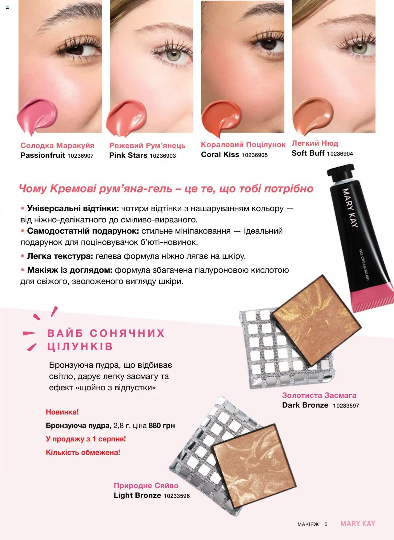 Mary Kay Kаталог - дійснийкції з 04.08.2025 | Сторінка: 5