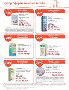 Преглед на SOpharmacy брошура - Офертите са валидни от 01.01.2026 | Страница: 26 | Продукти: Крем, Олио, Пробиотик, Витамини