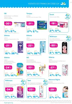 Преглед на Lilly drogerie каталог 03 - Офертите са валидни от 01.03.2026 | Страница: 27 | Продукти: Крем, Самобръсначка, Депилиращ крем, Тампони