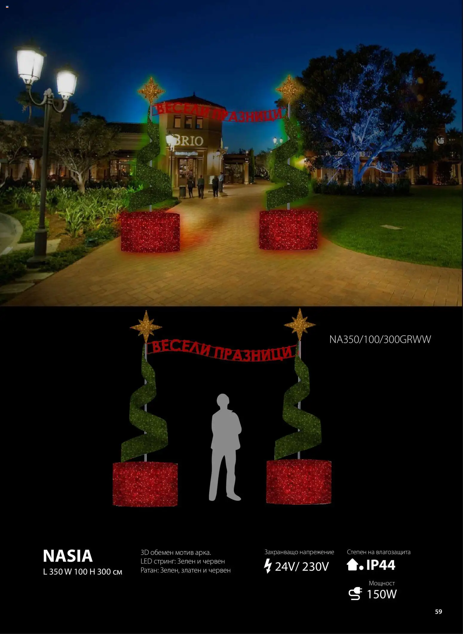 {H1} | Страница: 60 | Продукти: Стринг