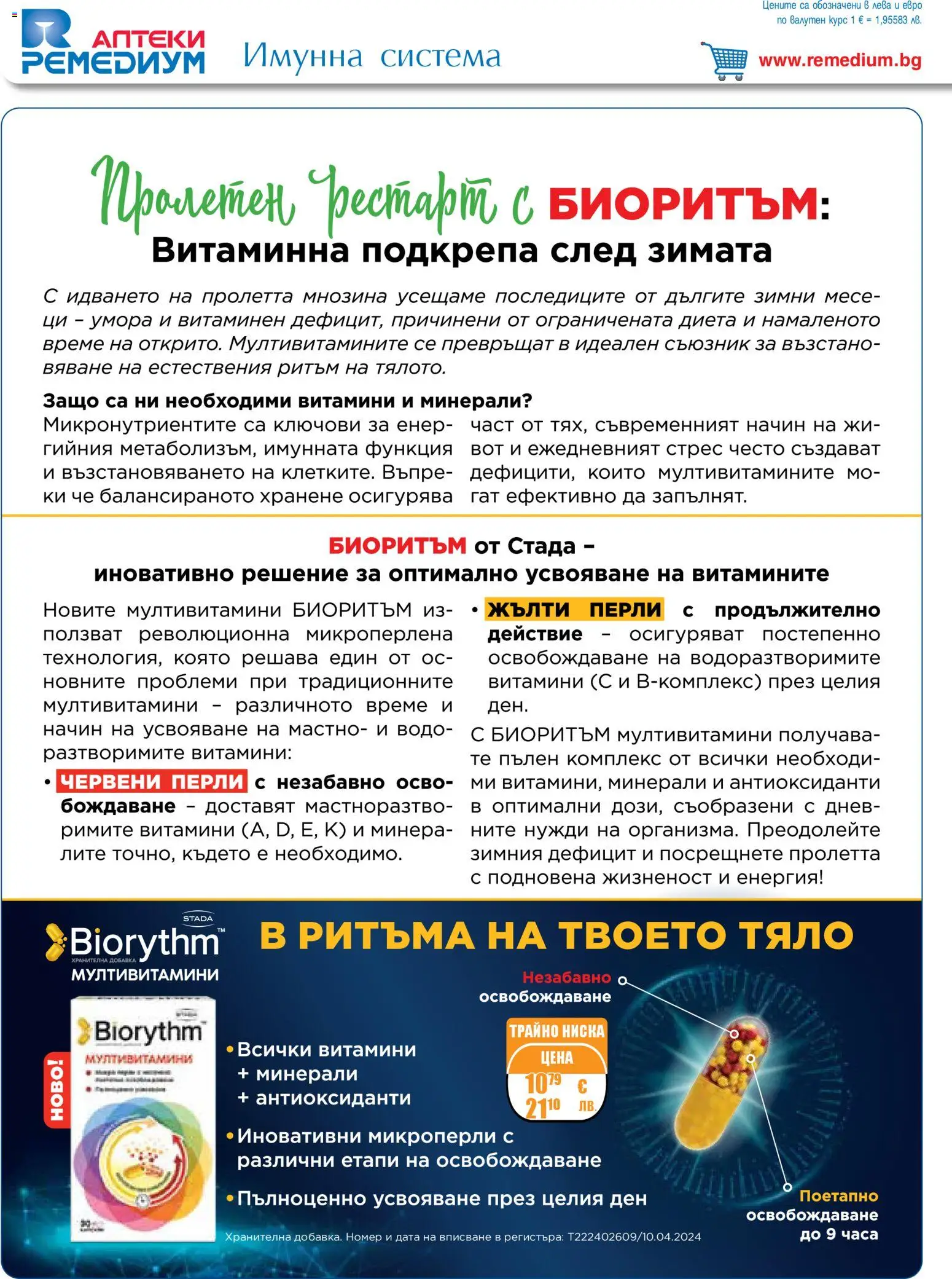 {H1} | Страница: 2 | Продукти: Витамини