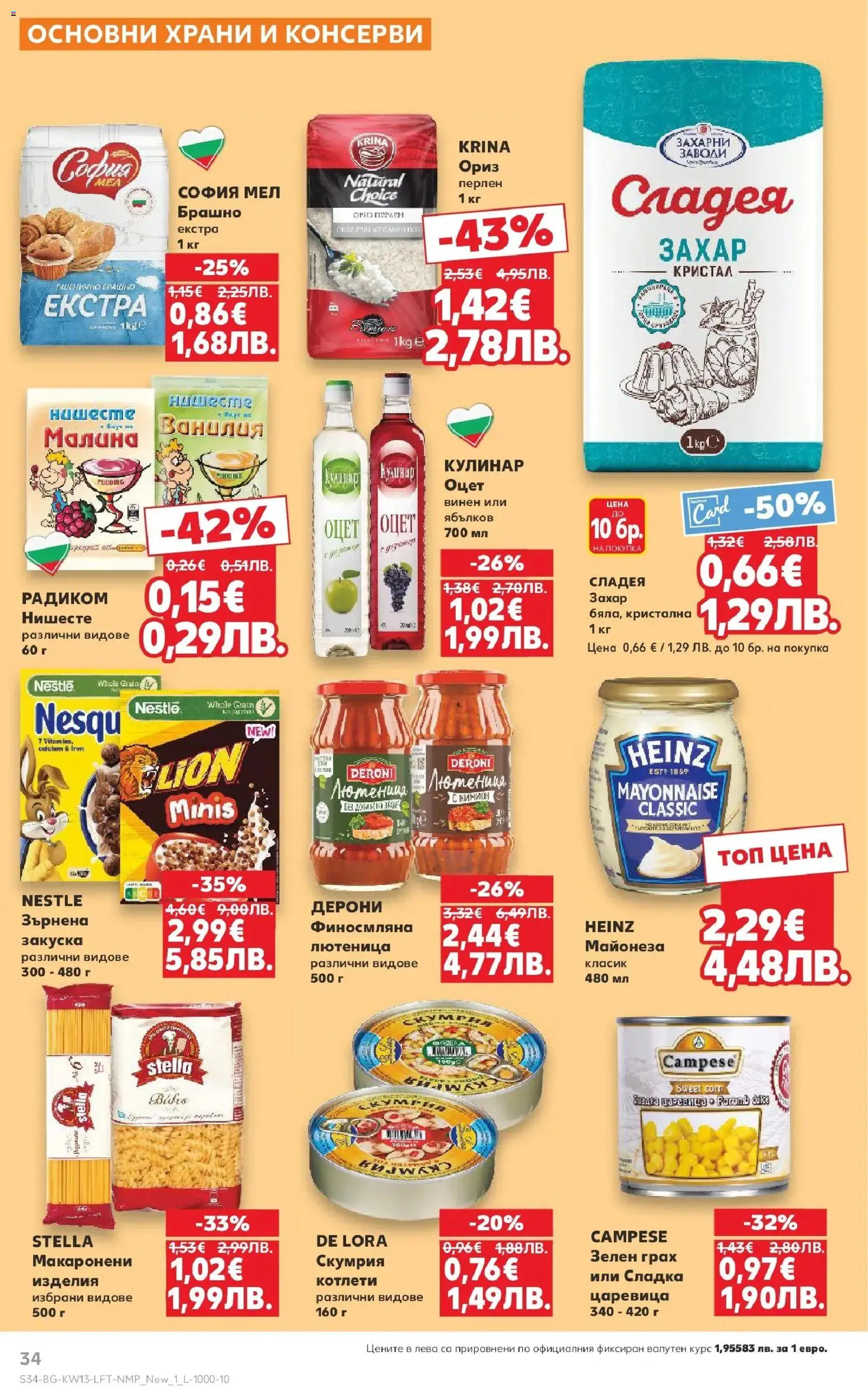 {H1} | Страница: 34 | Продукти: Грах, Малина, Calvados, Лютеница