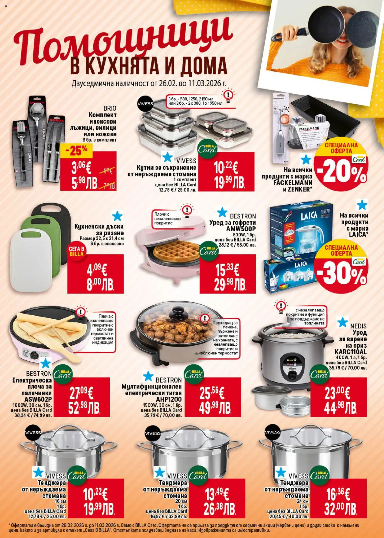 {H1} | Страница: 45 | Продукти: Ориз, Тиган, Тенджера, Гофрети