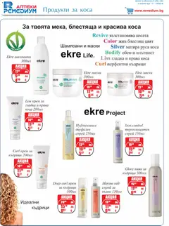 Преглед на Ремедиум брошура - Офертите са валидни от 01.12.2025 | Страница: 60 | Продукти: Papier carton