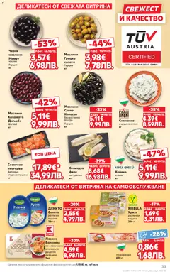 Преглед на Кауфланд Cедмична брошура - Офертите са валидни от 16.03.2026 | Страница: 33 | Продукти: Мляко, Точени кори, Снежанка, Маслини