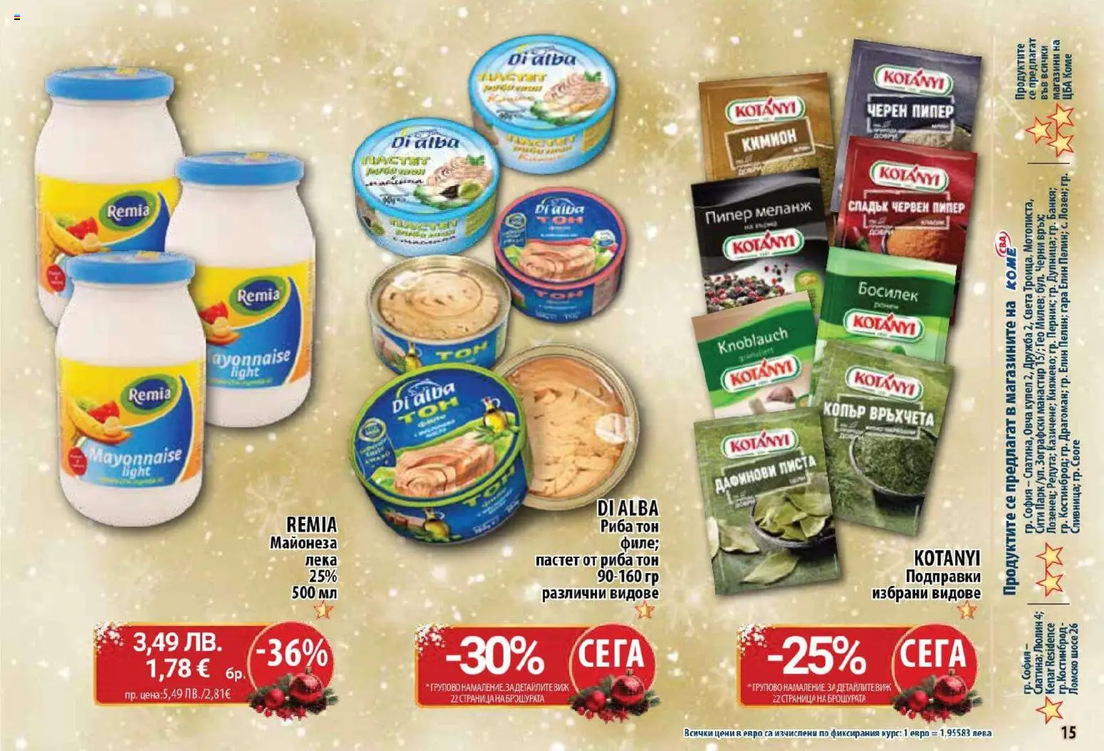 {H1} | Страница: 15 | Продукти: Подправки, Пастет, Риба тон, Черен пипер