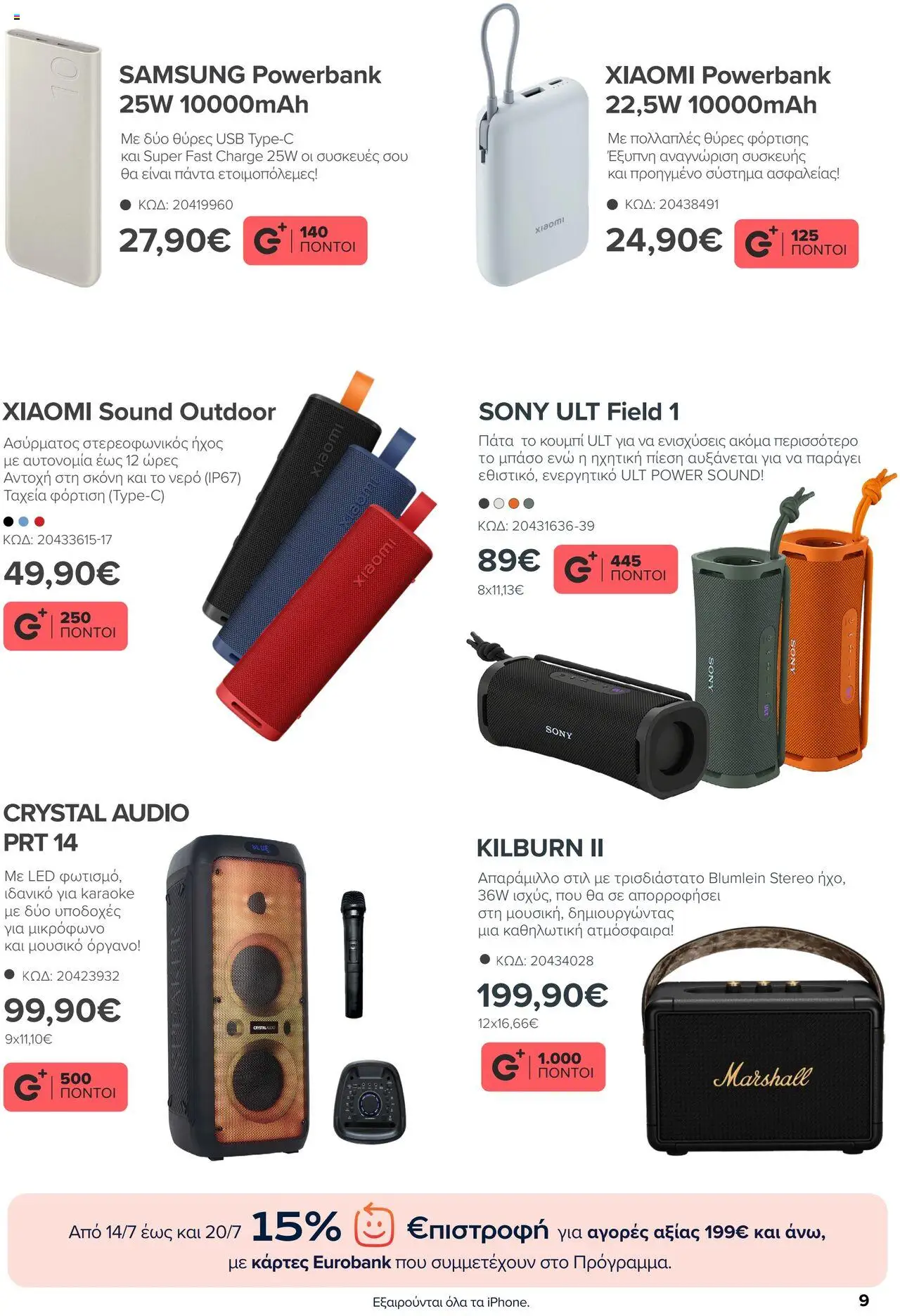  | Σελίδα: 9 | Προϊόντα: USB