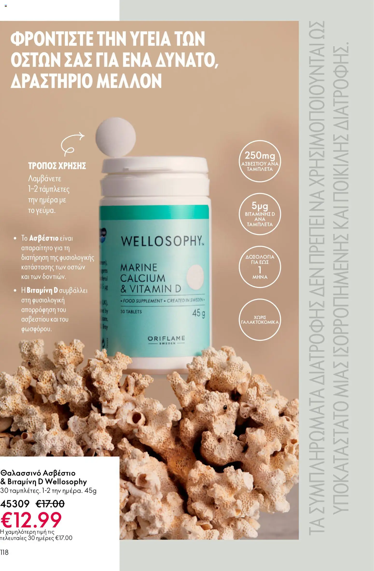 Oriflame - Kατάλογος 04/2026 από 11/03/2026 🛍️ Δείτε τις καλύτερες προσφορές! | Ελλάδα