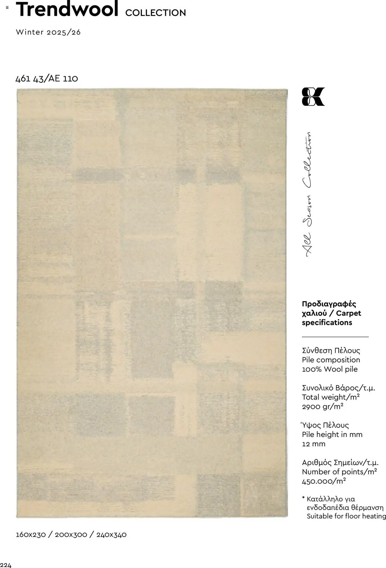 Biokarpet Κατάλογος – σε ισχύ από 08.09.2025 | Σελίδα: 224