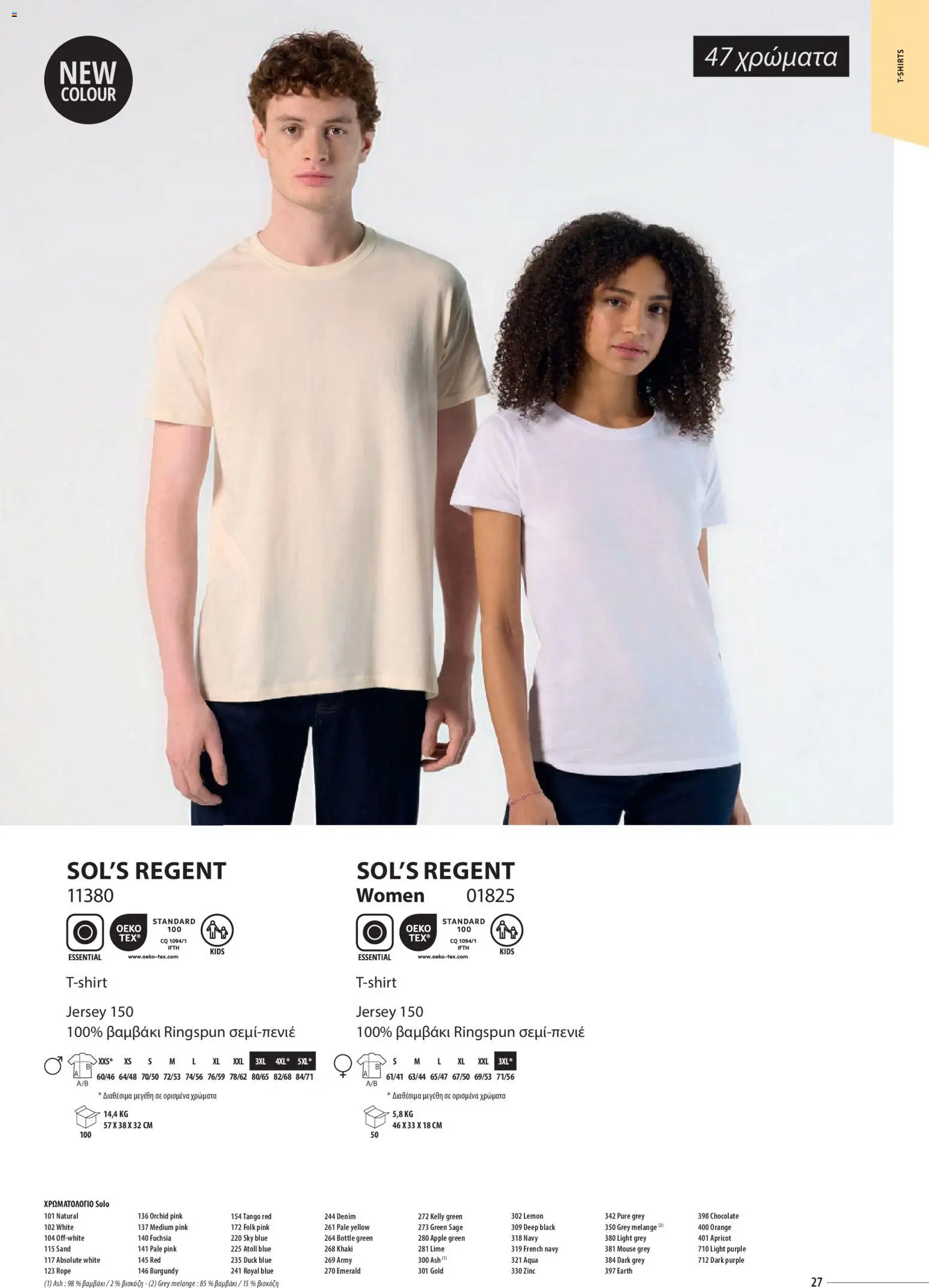 Sapo Giveaways Catalogue Solo – σε ισχύ από 14.01.2026 | Σελίδα: 27