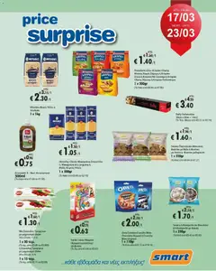 Smart Discount Shops Smart Price Surprise σε ισχύ από 17.03.2026