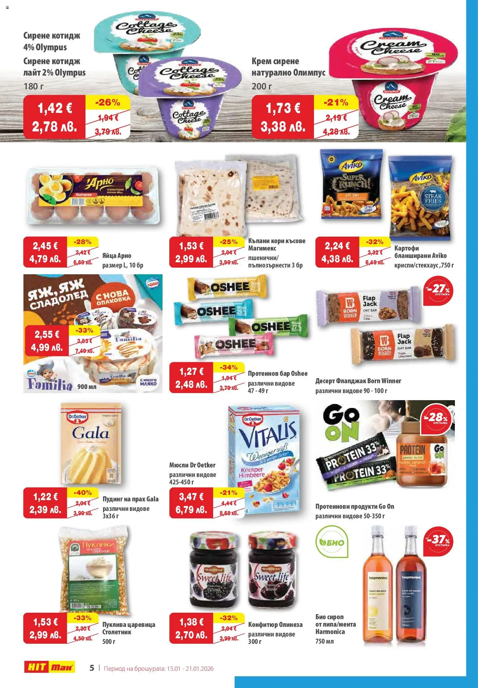 {H1} | Страница: 6 | Продукти: Olives, Яйца, Sac de transport, Конфитюр