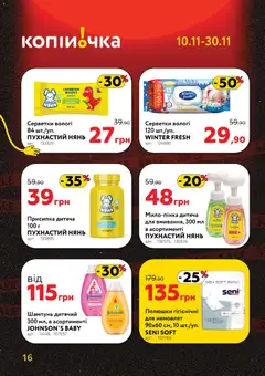 Копійочка акції дійснийкції з 10.11.2025 | Сторінка: 16 | Товари: Шампунь