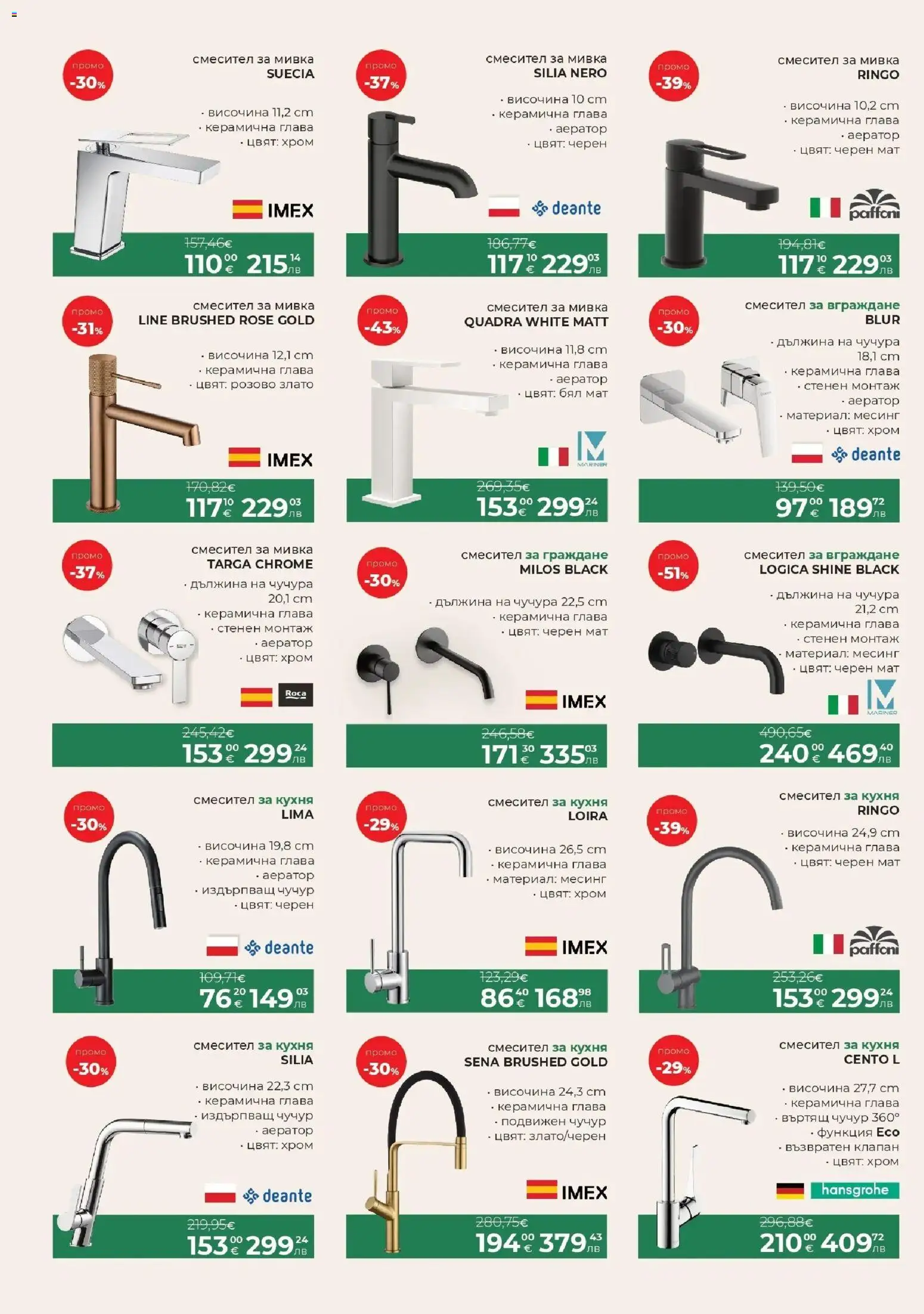 {H1} | Страница: 8 | Продукти: Смесител, Мивка